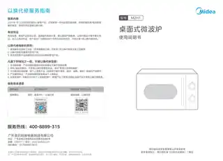 Midea美的 MM820C-PB0C00外观2AR桌面炉M2H1CCC